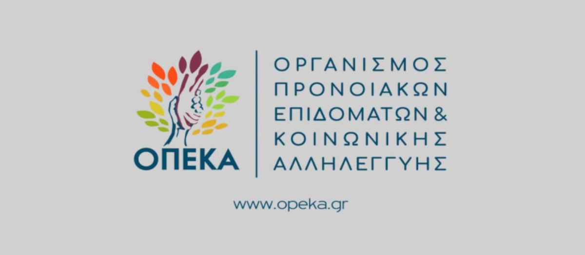 ΟΠΕΚΑ: Ξεκινούν στις 6 Ιουνίου οι αιτήσεις για τα προγράμματα του Λογαριασμού Αγροτικής Εστίας έτους 2023 - ΚΕΑ ΗΜΑΘΙΑΣ