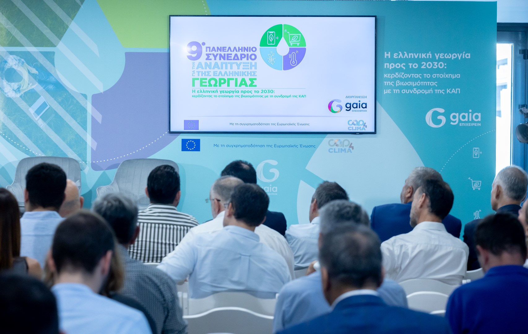 GAIA ΕΠΙΧΕΙΡΕΙΝ